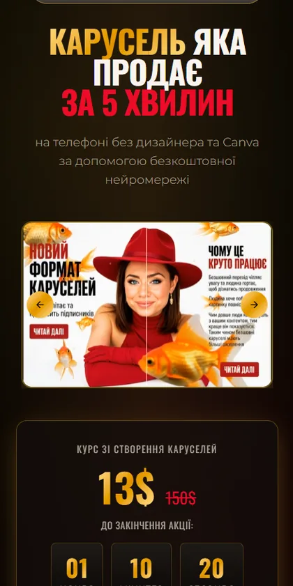 Лендінг курсу: Карусель, яка продає